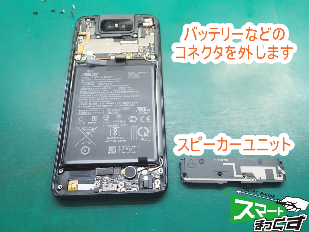 zenfone 6 スピーカー