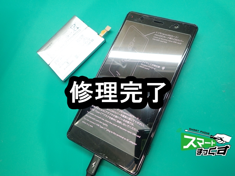 Xperia Xz2 Premium バッテリー膨張 交換 スマホ修理スマートまっくす大阪梅田店07 修理完了 東京 大阪 滋賀のスマートフォン修理 スマートまっくす 全国対応