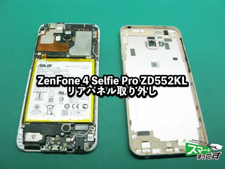 ZenFone 4 Selfie Pro ZD552KL-BK64S4 液晶割れ - スマートフォン本体