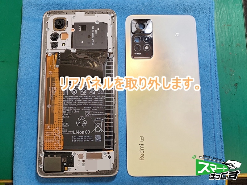 即日対応】Xiaomi Redmi Note 11 Pro 5G 画面交換修理 -滋賀- 東京