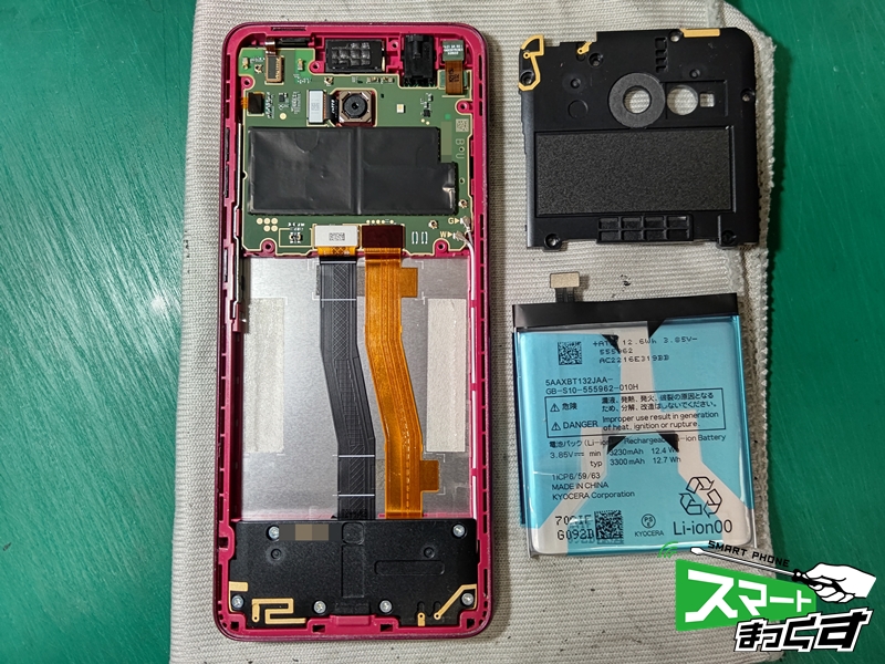 kyocera-basio-4-kyv-47-battery-bracket-removal - 東京・大阪・滋賀のスマートフォン修理  スマートまっくす | 全国対応