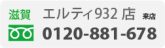 メーカーエルティ932店番号